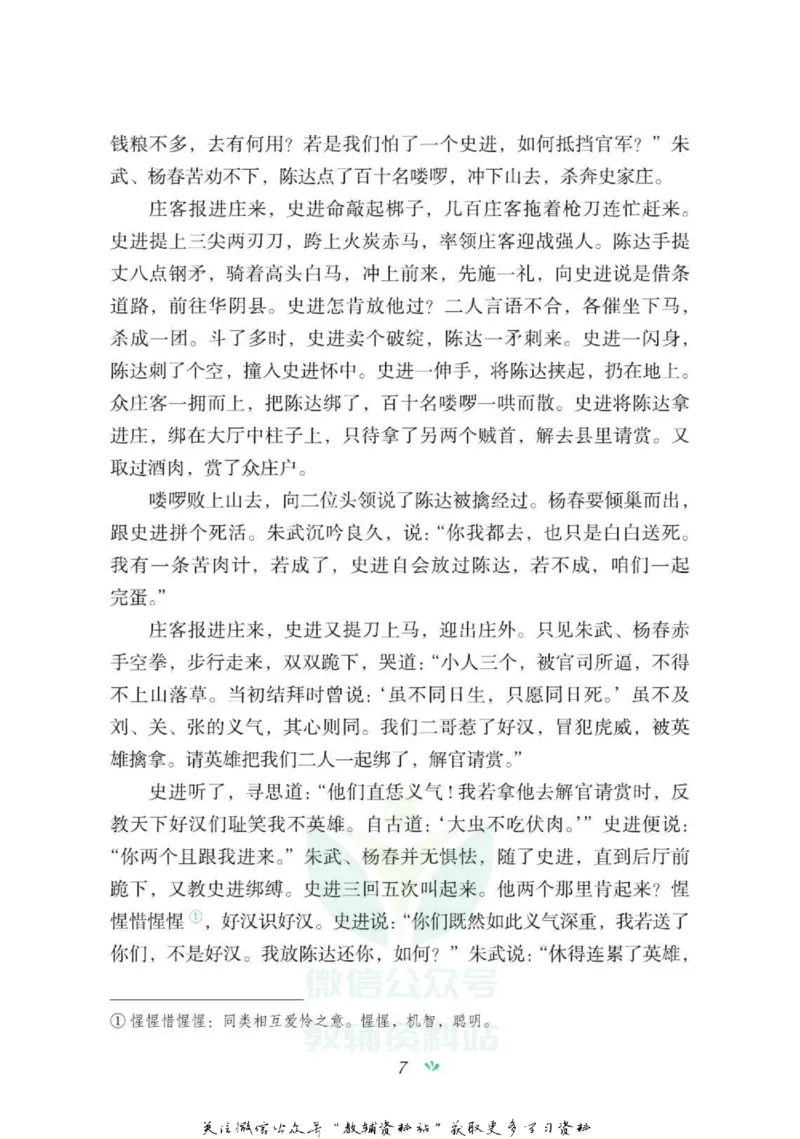 四大名著少年读本水浒传_赠送小初高学霸笔记等_四大名著人民文学出版社_水浒传