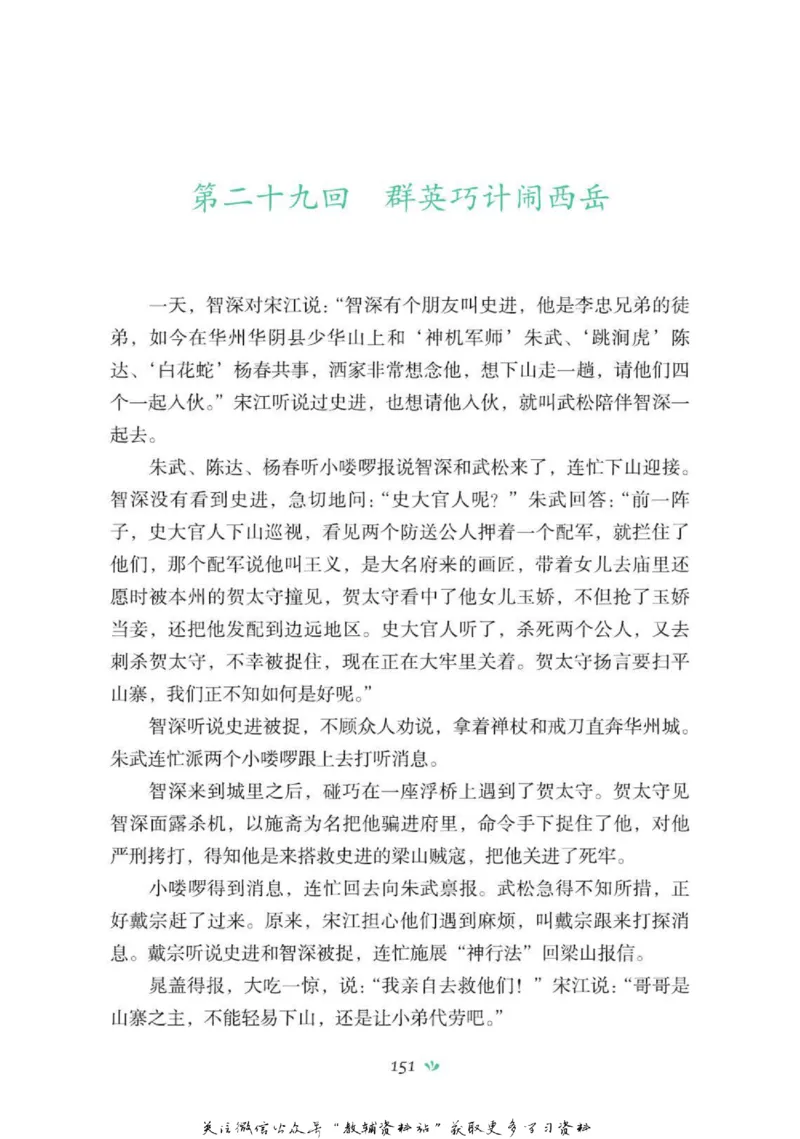 四大名著少年读本水浒传_赠送小初高学霸笔记等_四大名著人民文学出版社_水浒传