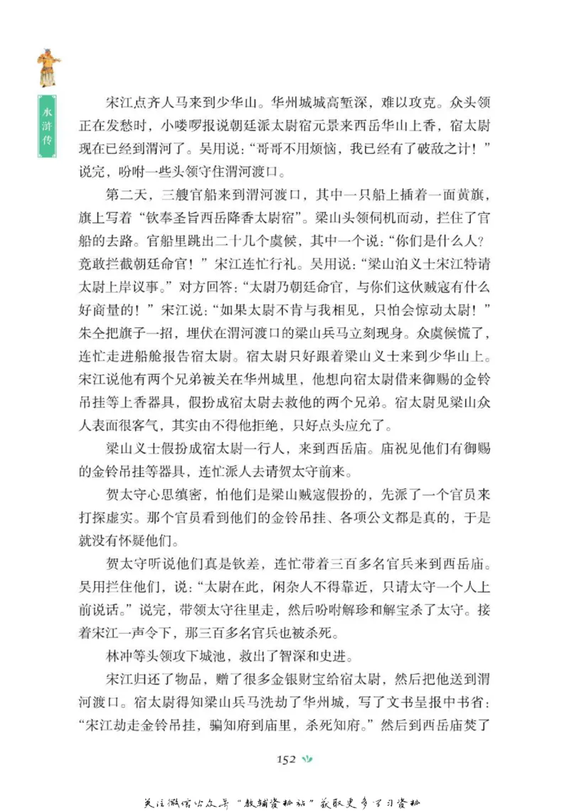 四大名著少年读本水浒传_赠送小初高学霸笔记等_四大名著人民文学出版社_水浒传