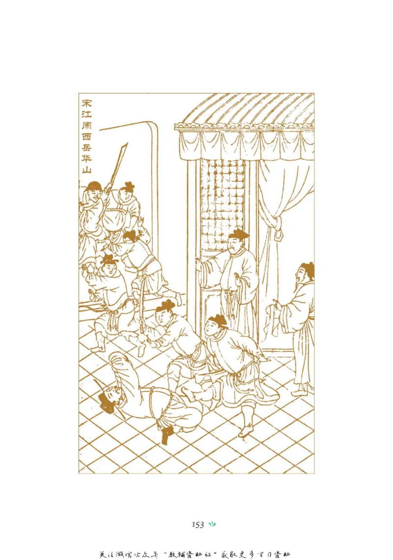 四大名著少年读本水浒传_赠送小初高学霸笔记等_四大名著人民文学出版社_水浒传