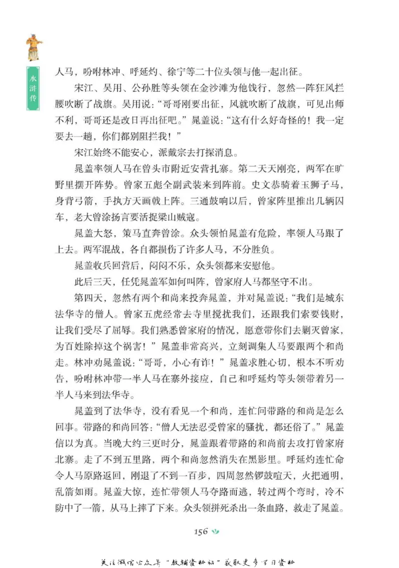 四大名著少年读本水浒传_赠送小初高学霸笔记等_四大名著人民文学出版社_水浒传