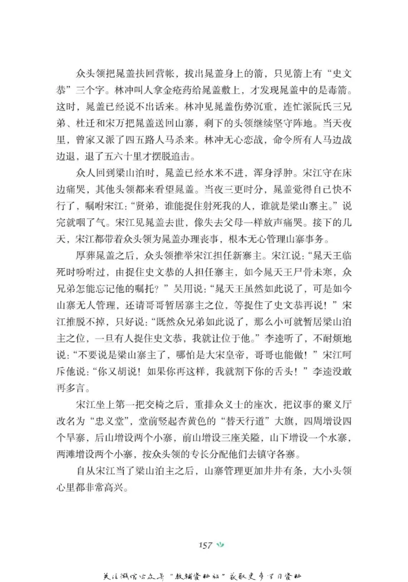 四大名著少年读本水浒传_赠送小初高学霸笔记等_四大名著人民文学出版社_水浒传