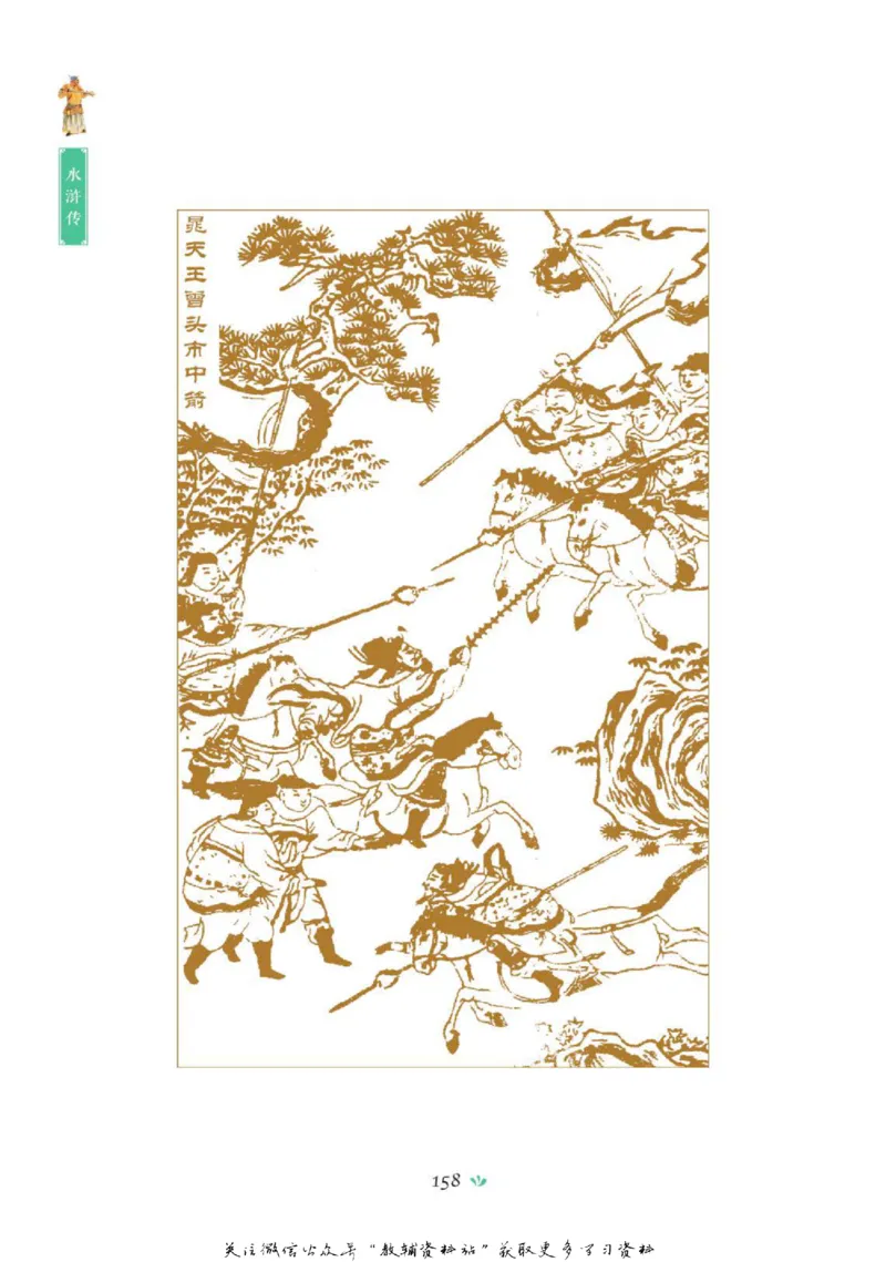 四大名著少年读本水浒传_赠送小初高学霸笔记等_四大名著人民文学出版社_水浒传