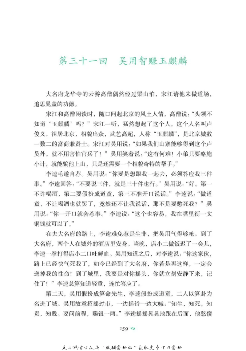 四大名著少年读本水浒传_赠送小初高学霸笔记等_四大名著人民文学出版社_水浒传