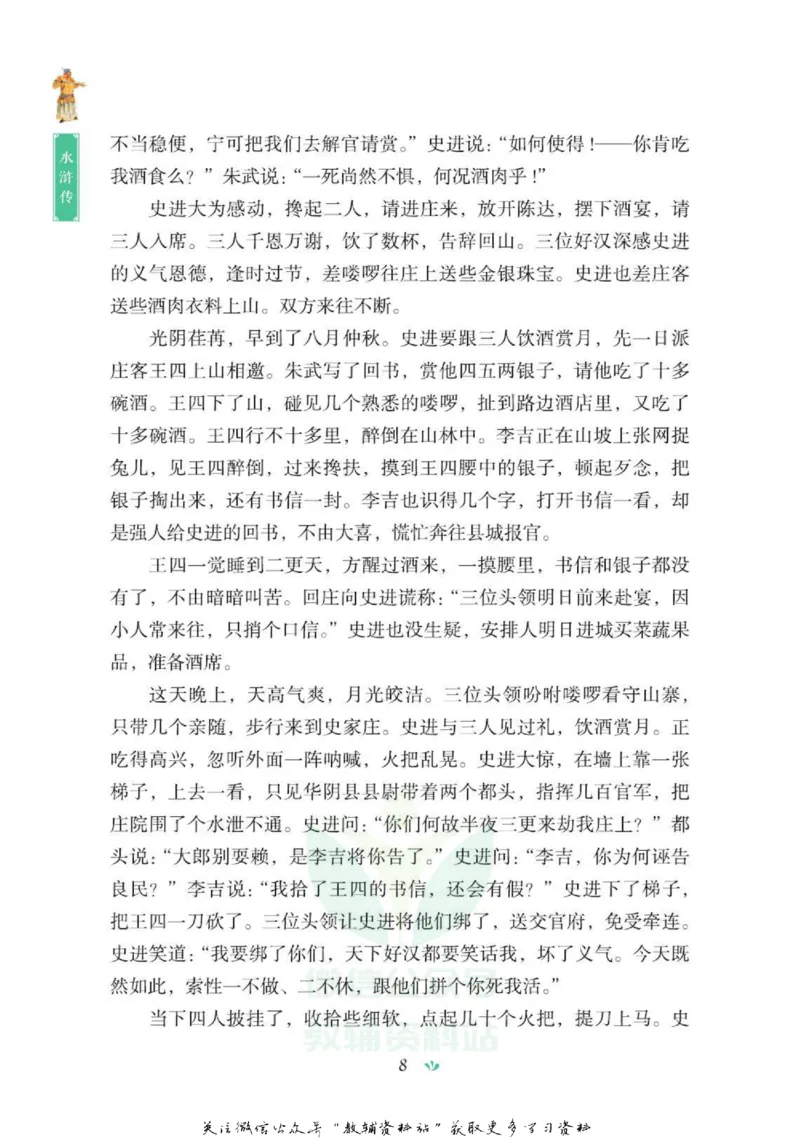 四大名著少年读本水浒传_赠送小初高学霸笔记等_四大名著人民文学出版社_水浒传
