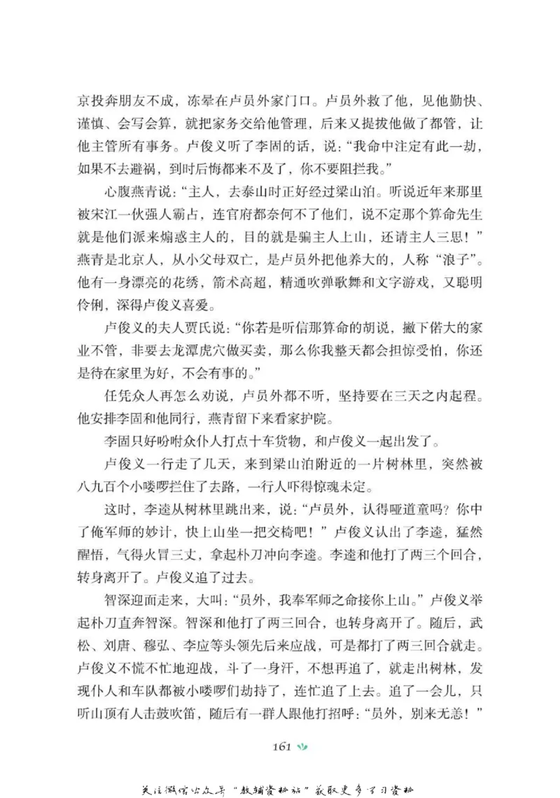 四大名著少年读本水浒传_赠送小初高学霸笔记等_四大名著人民文学出版社_水浒传