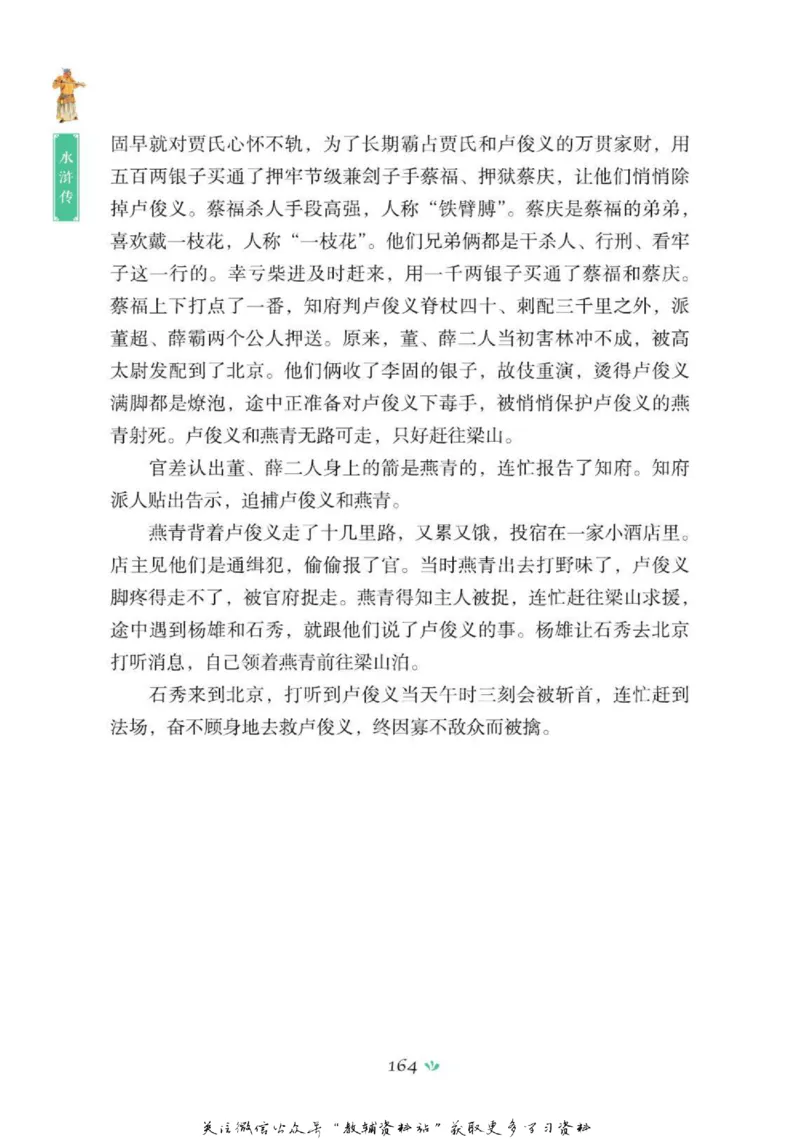 四大名著少年读本水浒传_赠送小初高学霸笔记等_四大名著人民文学出版社_水浒传