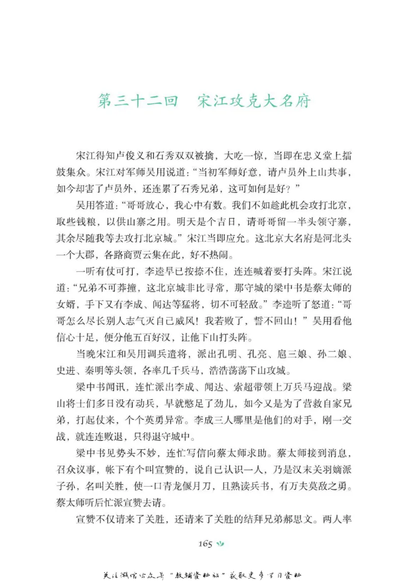 四大名著少年读本水浒传_赠送小初高学霸笔记等_四大名著人民文学出版社_水浒传