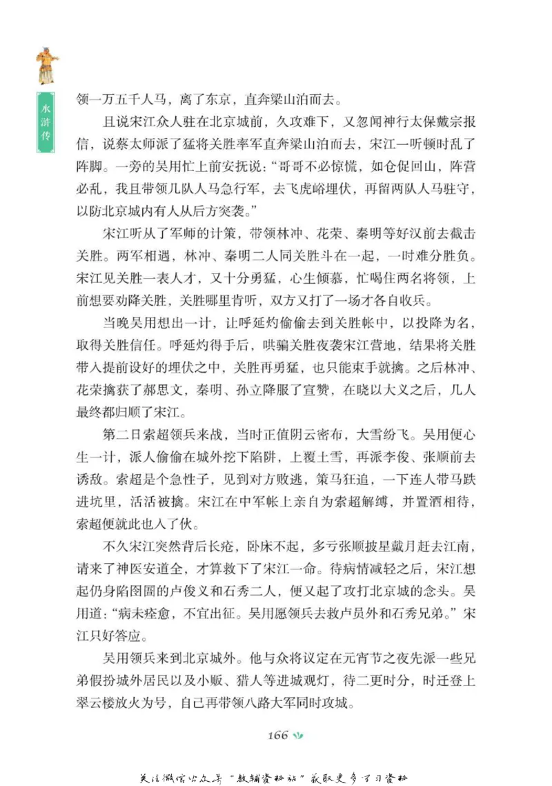 四大名著少年读本水浒传_赠送小初高学霸笔记等_四大名著人民文学出版社_水浒传