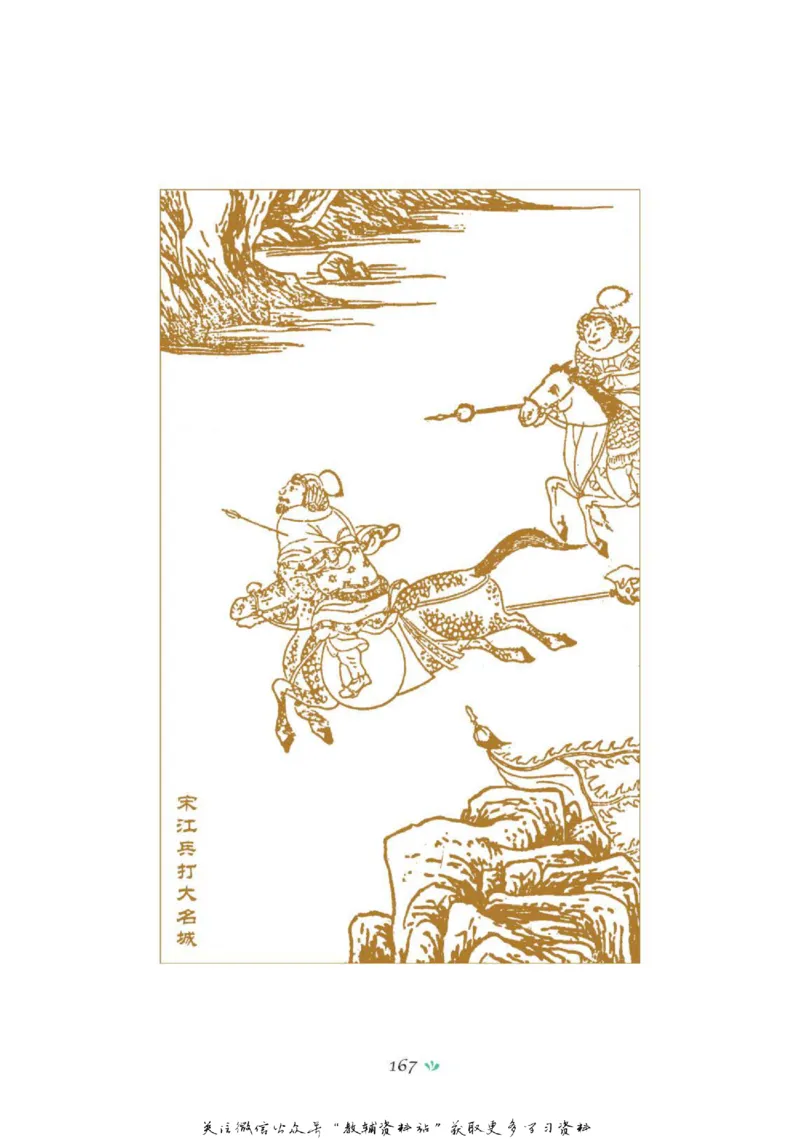 四大名著少年读本水浒传_赠送小初高学霸笔记等_四大名著人民文学出版社_水浒传