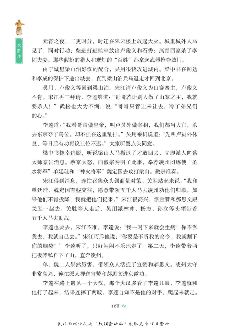 四大名著少年读本水浒传_赠送小初高学霸笔记等_四大名著人民文学出版社_水浒传