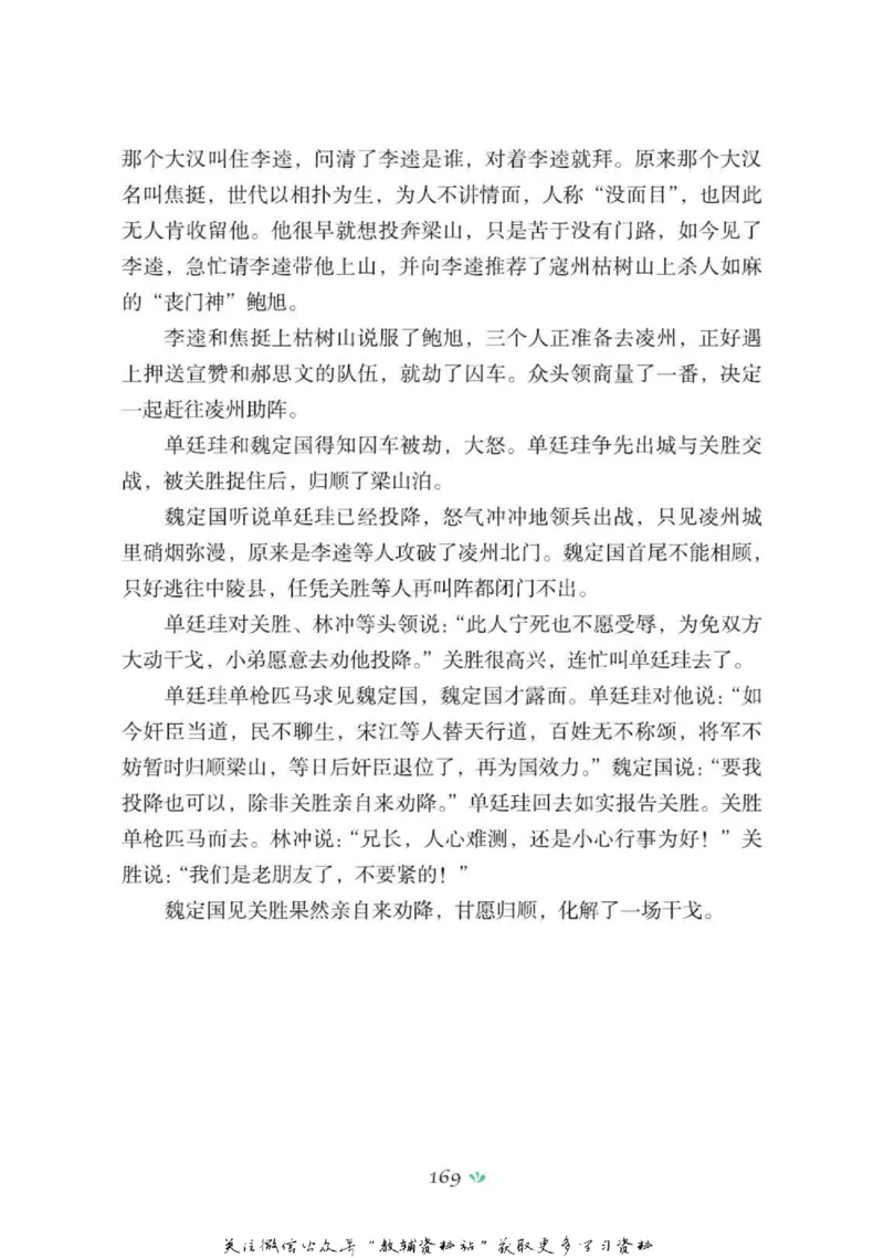 四大名著少年读本水浒传_赠送小初高学霸笔记等_四大名著人民文学出版社_水浒传