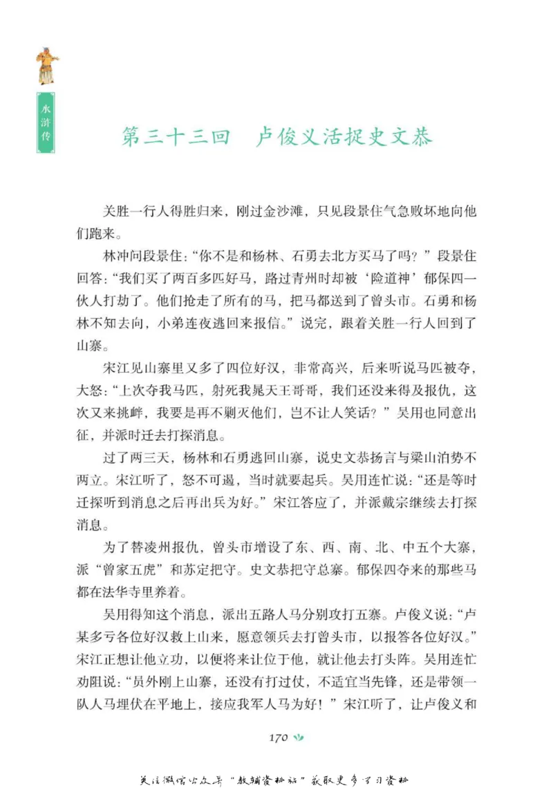 四大名著少年读本水浒传_赠送小初高学霸笔记等_四大名著人民文学出版社_水浒传