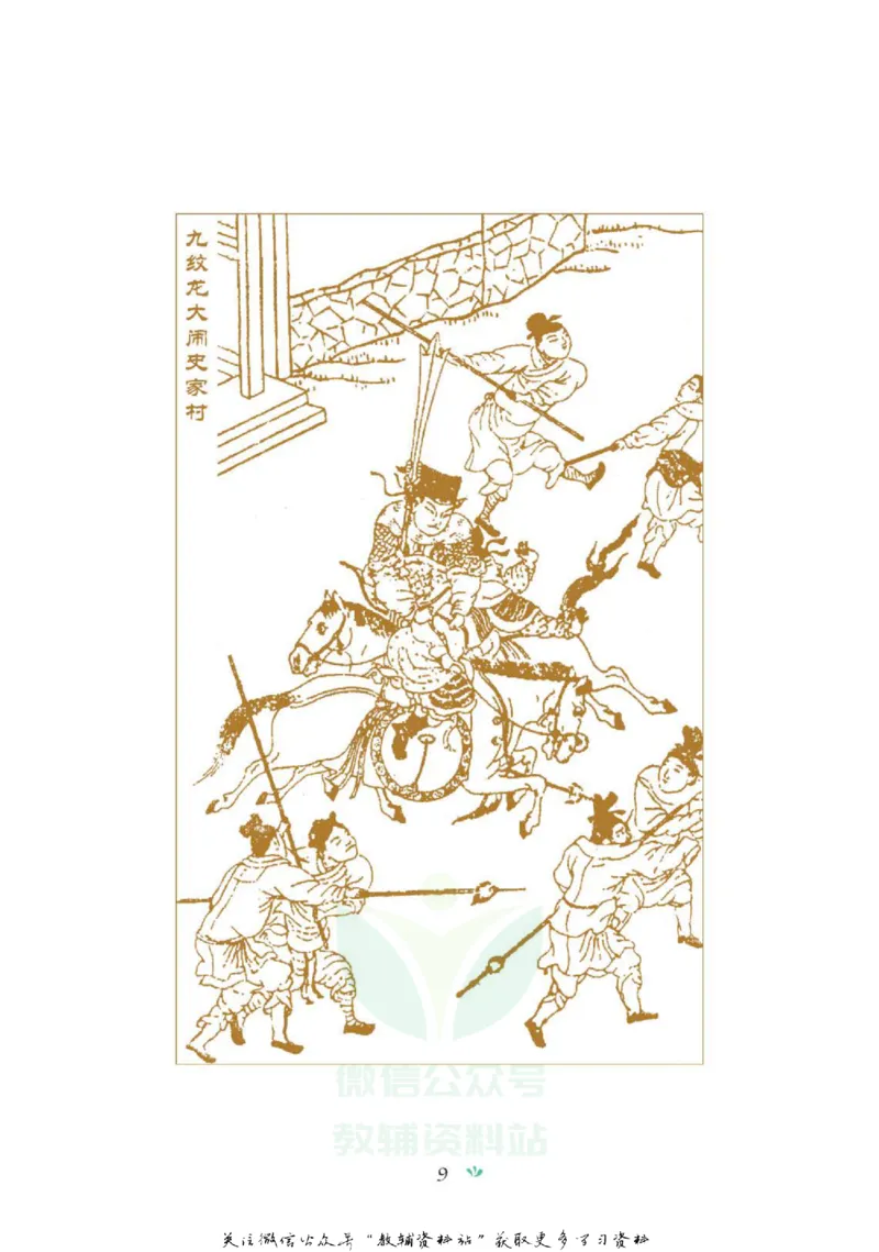 四大名著少年读本水浒传_赠送小初高学霸笔记等_四大名著人民文学出版社_水浒传