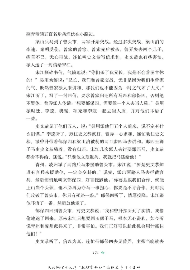 四大名著少年读本水浒传_赠送小初高学霸笔记等_四大名著人民文学出版社_水浒传