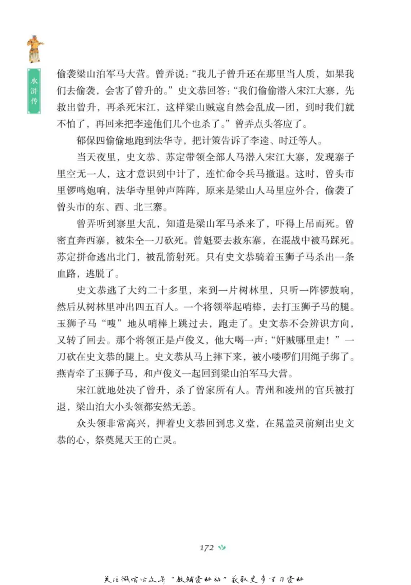 四大名著少年读本水浒传_赠送小初高学霸笔记等_四大名著人民文学出版社_水浒传