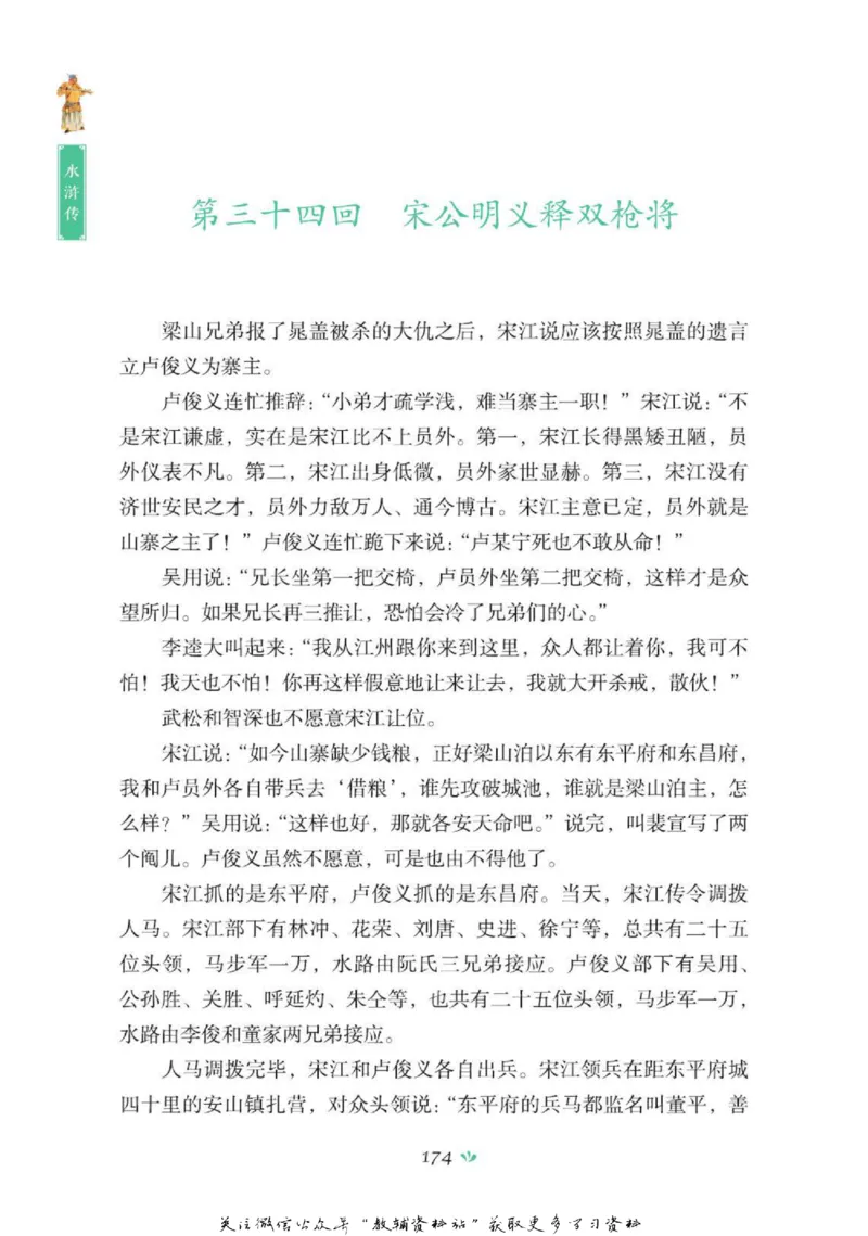 四大名著少年读本水浒传_赠送小初高学霸笔记等_四大名著人民文学出版社_水浒传