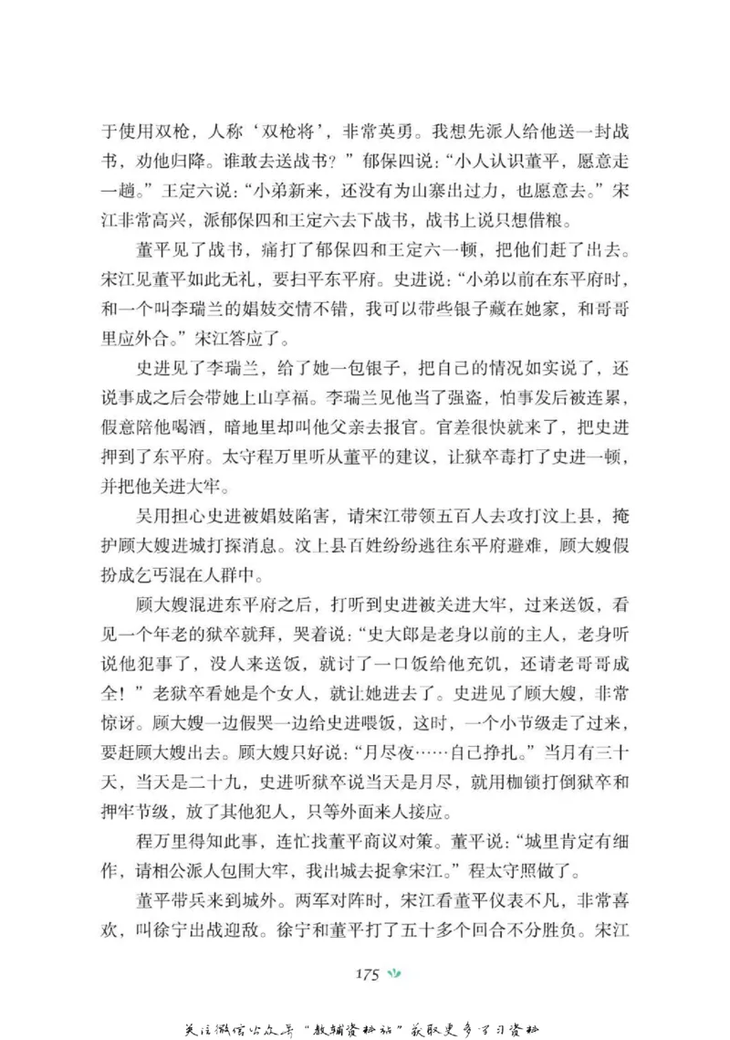 四大名著少年读本水浒传_赠送小初高学霸笔记等_四大名著人民文学出版社_水浒传