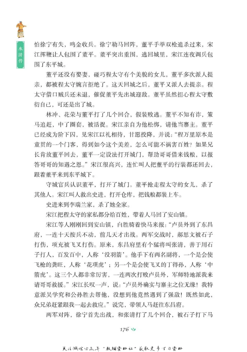四大名著少年读本水浒传_赠送小初高学霸笔记等_四大名著人民文学出版社_水浒传