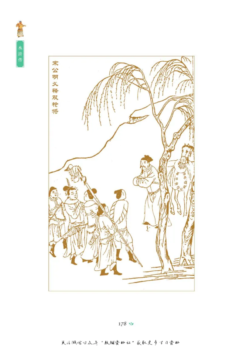 四大名著少年读本水浒传_赠送小初高学霸笔记等_四大名著人民文学出版社_水浒传