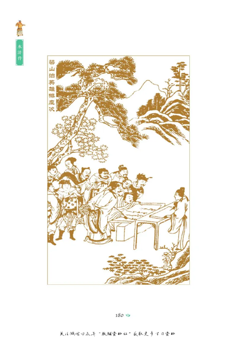 四大名著少年读本水浒传_赠送小初高学霸笔记等_四大名著人民文学出版社_水浒传