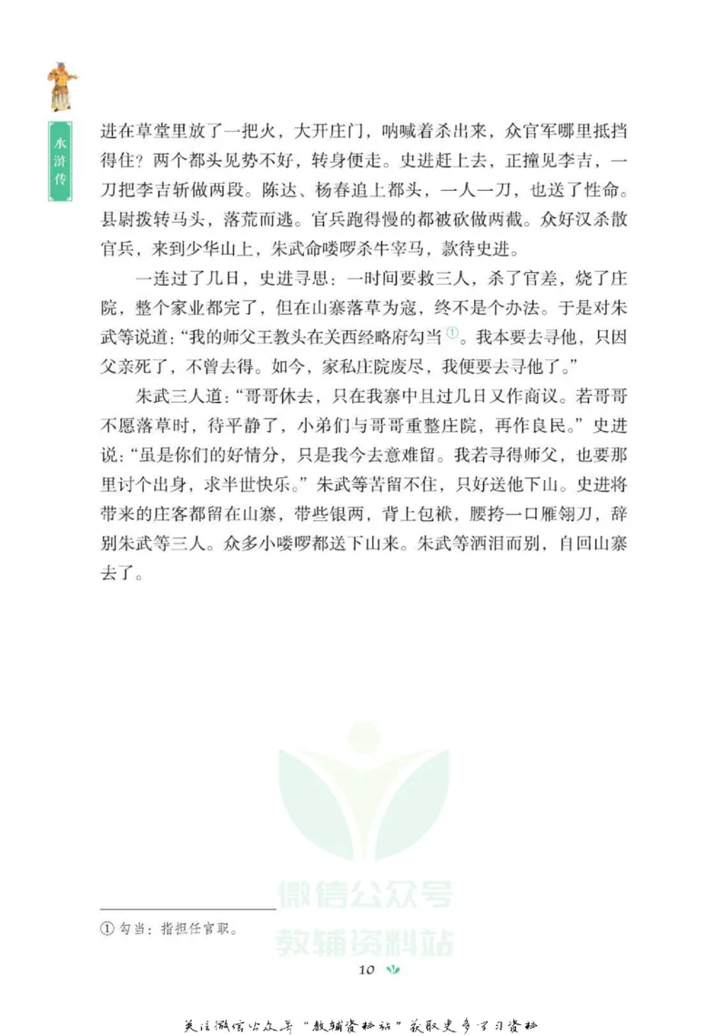 四大名著少年读本水浒传_赠送小初高学霸笔记等_四大名著人民文学出版社_水浒传