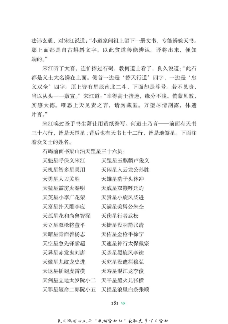 四大名著少年读本水浒传_赠送小初高学霸笔记等_四大名著人民文学出版社_水浒传