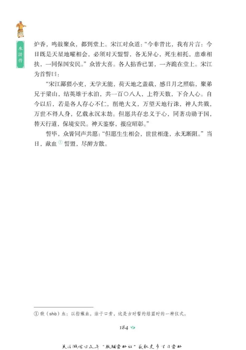 四大名著少年读本水浒传_赠送小初高学霸笔记等_四大名著人民文学出版社_水浒传