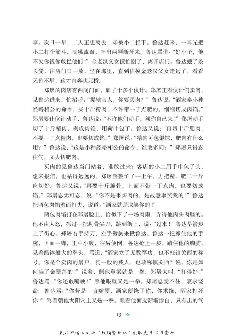四大名著少年读本水浒传_赠送小初高学霸笔记等_四大名著人民文学出版社_水浒传