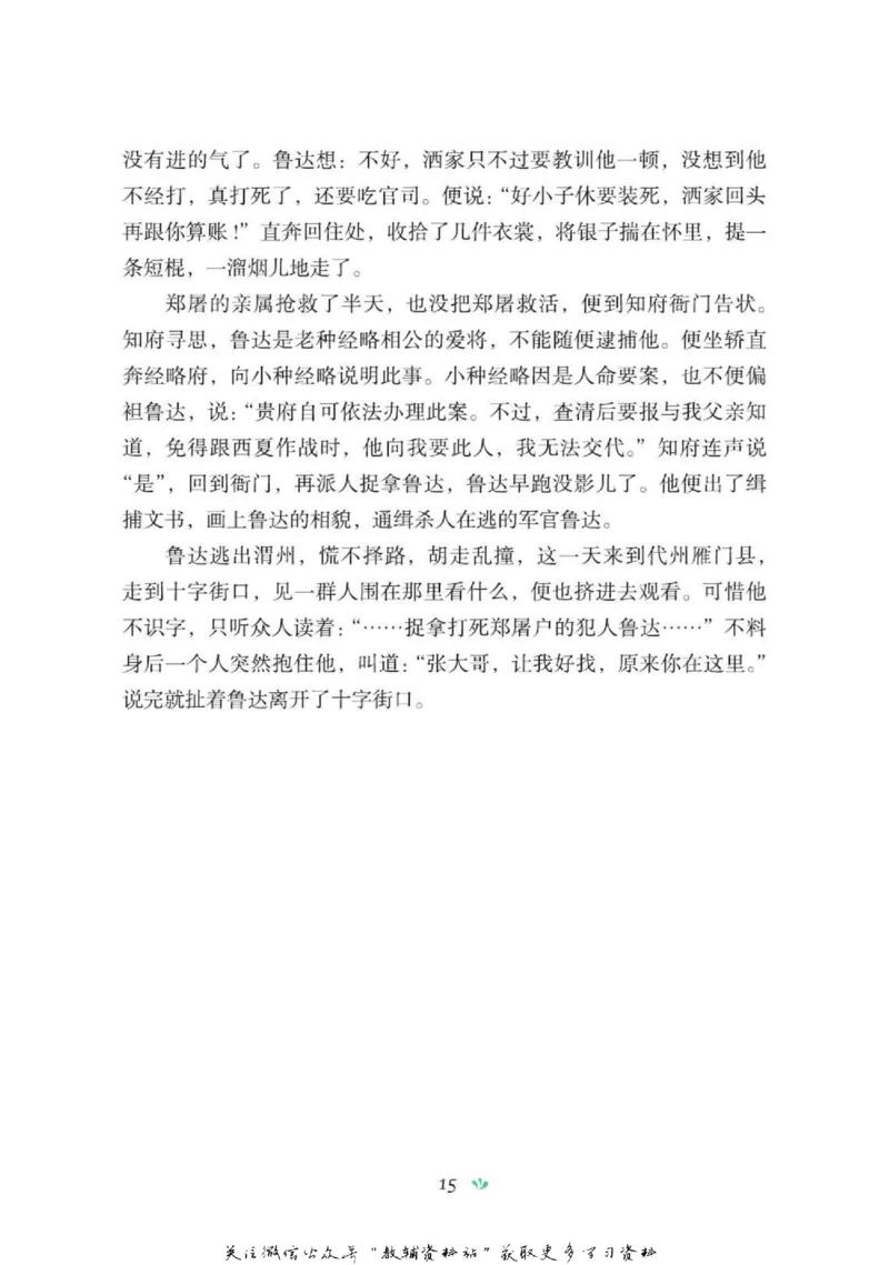 四大名著少年读本水浒传_赠送小初高学霸笔记等_四大名著人民文学出版社_水浒传
