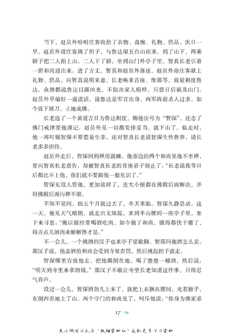 四大名著少年读本水浒传_赠送小初高学霸笔记等_四大名著人民文学出版社_水浒传