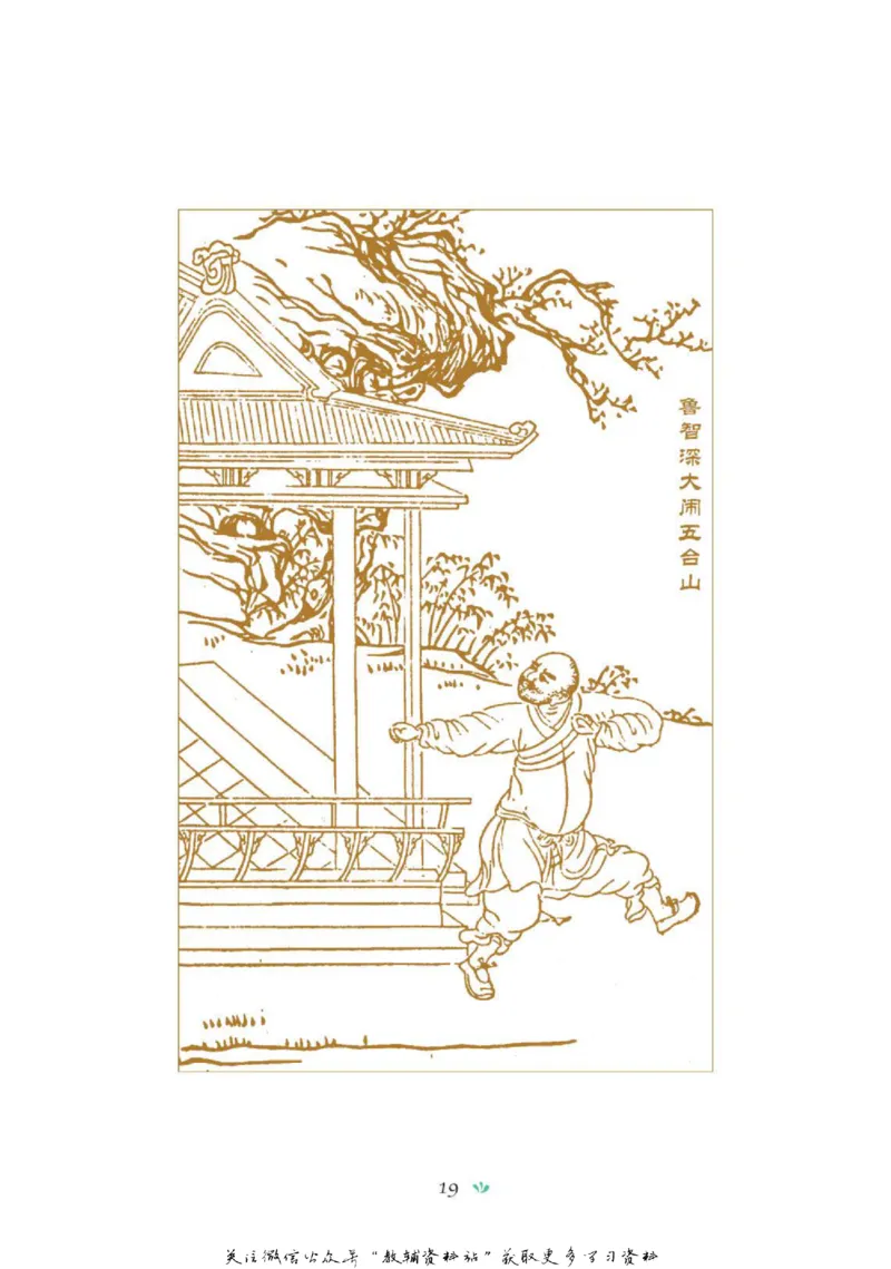 四大名著少年读本水浒传_赠送小初高学霸笔记等_四大名著人民文学出版社_水浒传