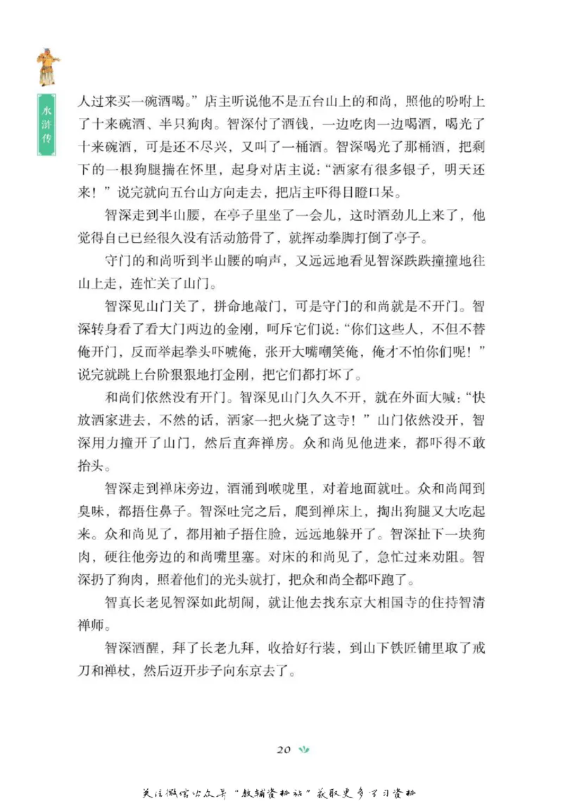 四大名著少年读本水浒传_赠送小初高学霸笔记等_四大名著人民文学出版社_水浒传