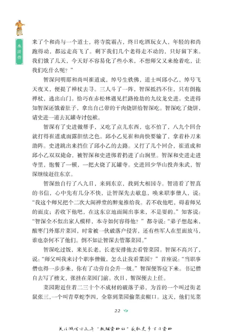 四大名著少年读本水浒传_赠送小初高学霸笔记等_四大名著人民文学出版社_水浒传