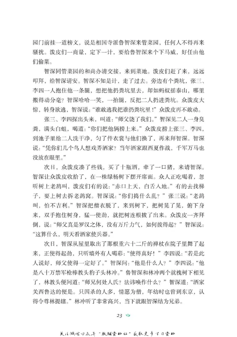 四大名著少年读本水浒传_赠送小初高学霸笔记等_四大名著人民文学出版社_水浒传
