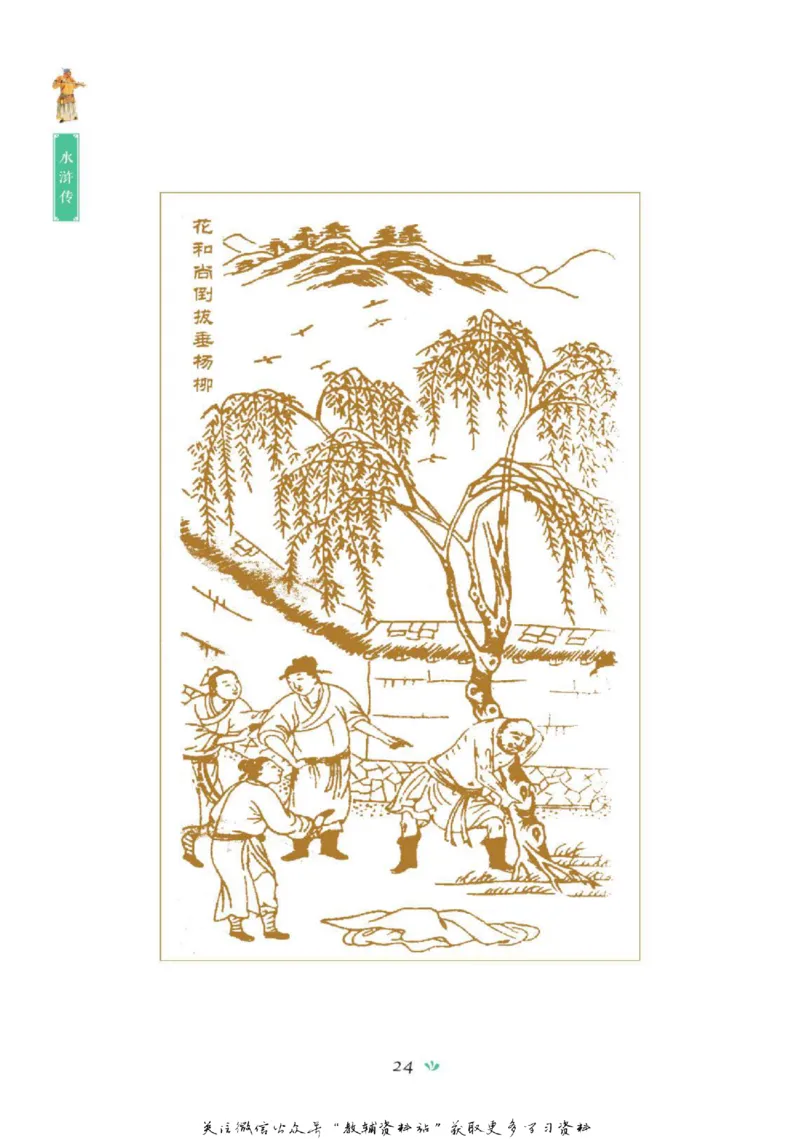 四大名著少年读本水浒传_赠送小初高学霸笔记等_四大名著人民文学出版社_水浒传