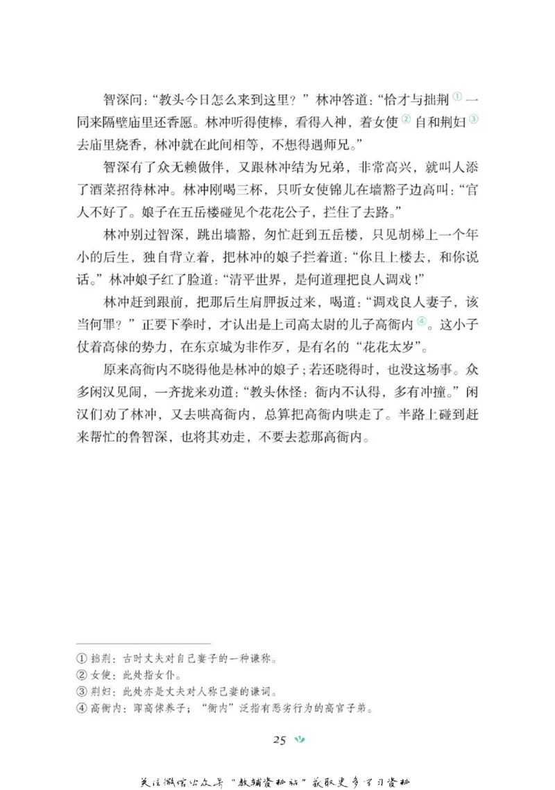四大名著少年读本水浒传_赠送小初高学霸笔记等_四大名著人民文学出版社_水浒传
