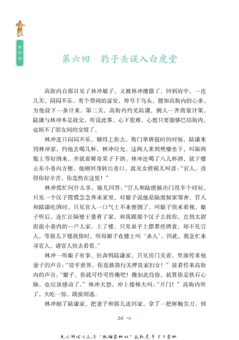 四大名著少年读本水浒传_赠送小初高学霸笔记等_四大名著人民文学出版社_水浒传