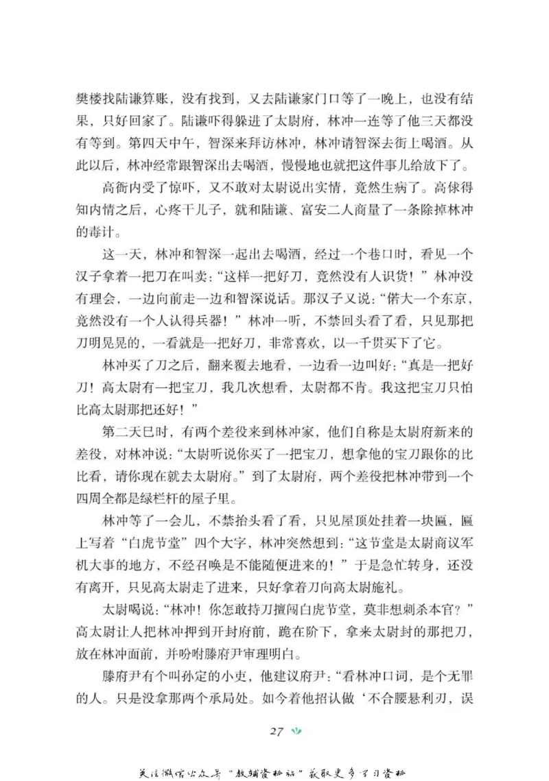 四大名著少年读本水浒传_赠送小初高学霸笔记等_四大名著人民文学出版社_水浒传