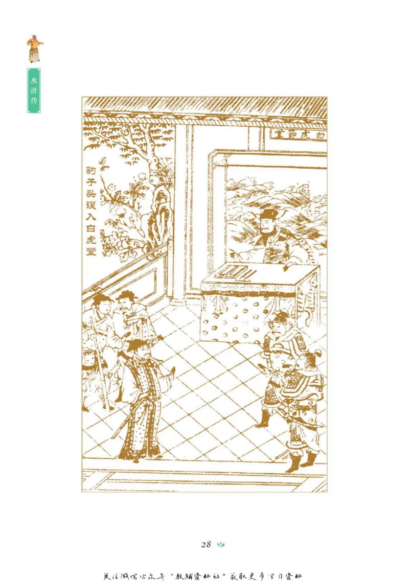 四大名著少年读本水浒传_赠送小初高学霸笔记等_四大名著人民文学出版社_水浒传