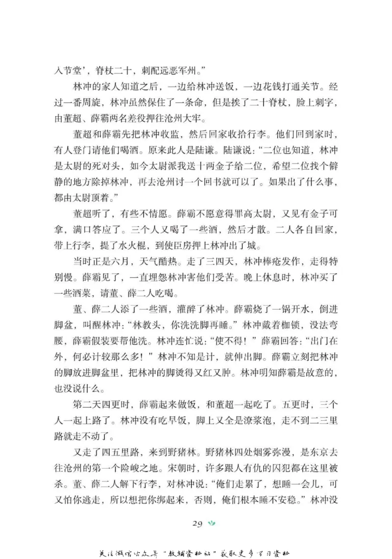 四大名著少年读本水浒传_赠送小初高学霸笔记等_四大名著人民文学出版社_水浒传
