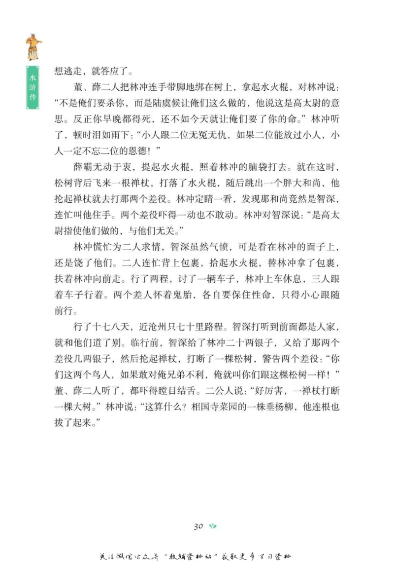 四大名著少年读本水浒传_赠送小初高学霸笔记等_四大名著人民文学出版社_水浒传