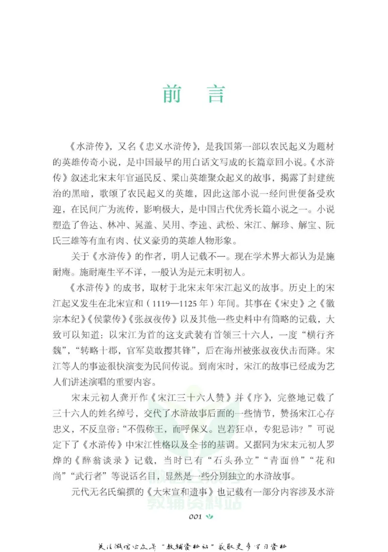 四大名著少年读本水浒传_赠送小初高学霸笔记等_四大名著人民文学出版社_水浒传