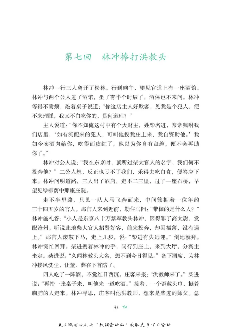 四大名著少年读本水浒传_赠送小初高学霸笔记等_四大名著人民文学出版社_水浒传