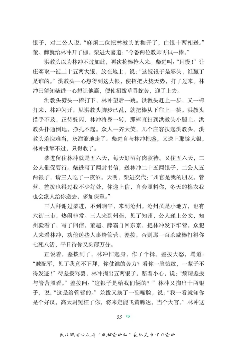 四大名著少年读本水浒传_赠送小初高学霸笔记等_四大名著人民文学出版社_水浒传