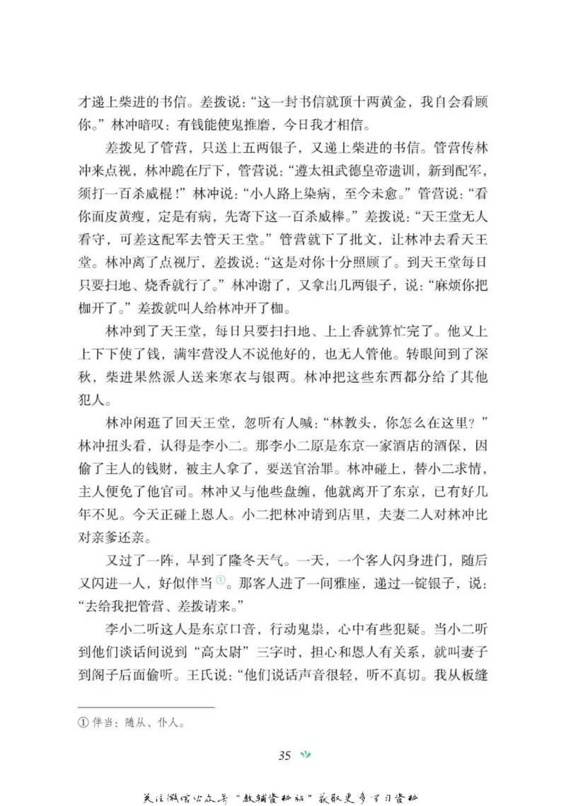 四大名著少年读本水浒传_赠送小初高学霸笔记等_四大名著人民文学出版社_水浒传