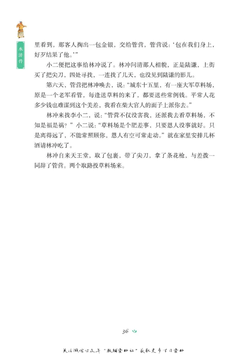 四大名著少年读本水浒传_赠送小初高学霸笔记等_四大名著人民文学出版社_水浒传