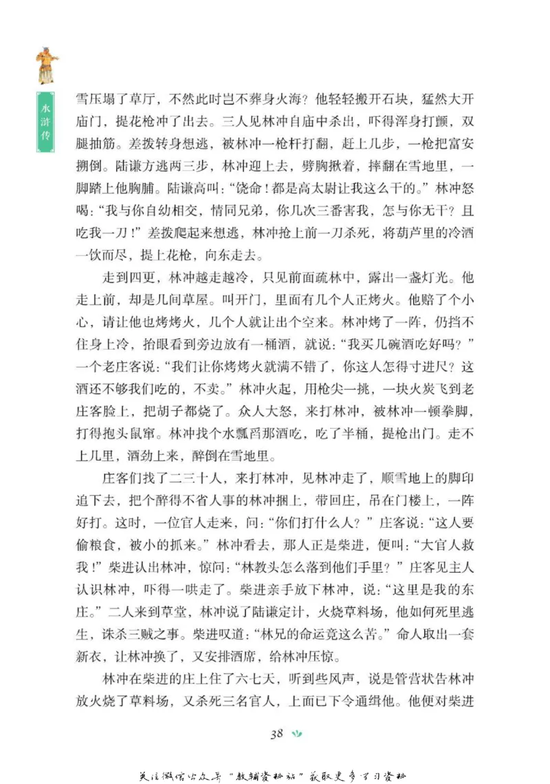 四大名著少年读本水浒传_赠送小初高学霸笔记等_四大名著人民文学出版社_水浒传