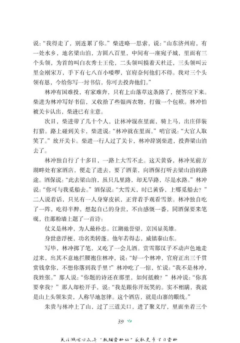 四大名著少年读本水浒传_赠送小初高学霸笔记等_四大名著人民文学出版社_水浒传