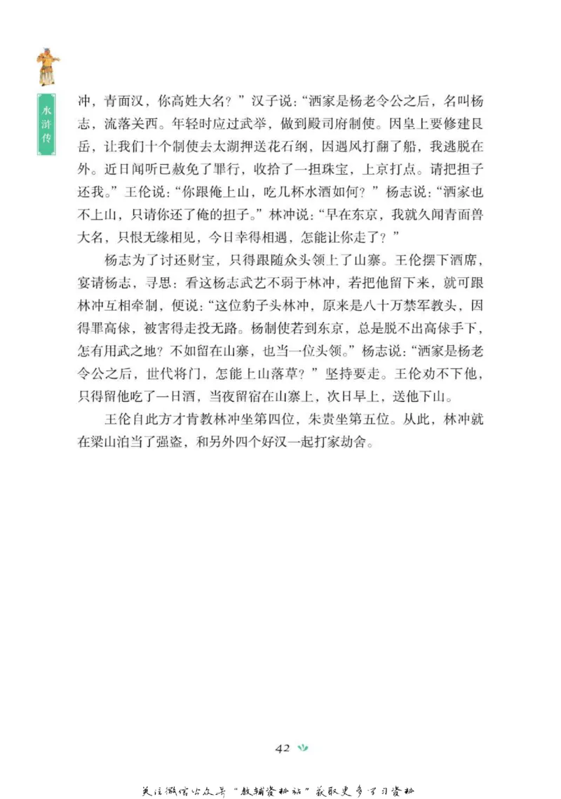 四大名著少年读本水浒传_赠送小初高学霸笔记等_四大名著人民文学出版社_水浒传